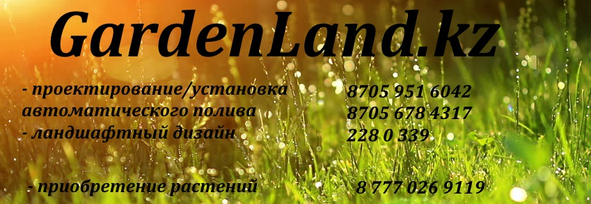 GardenLand